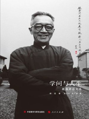 cover image of 学问与人生 (Learning and Life)